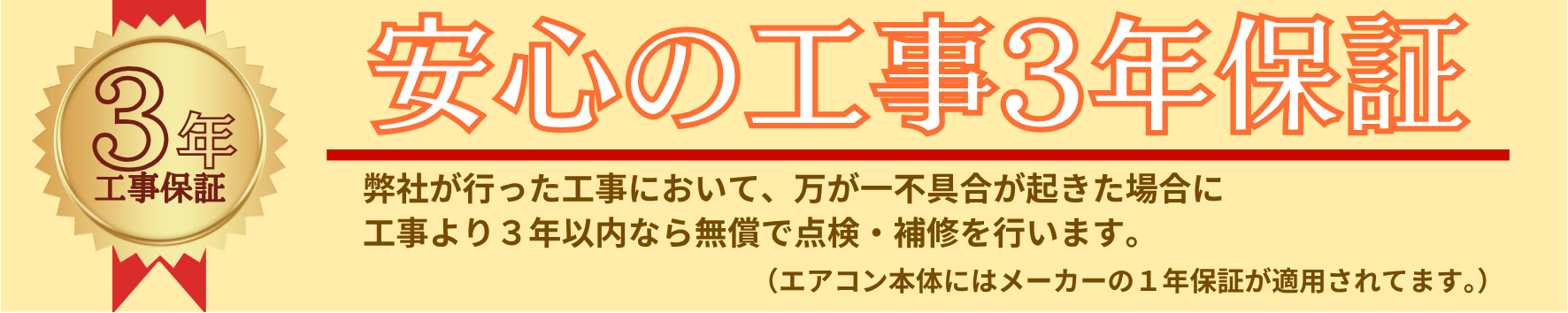 3年保証のコピー (15 × 3 cm) (1)