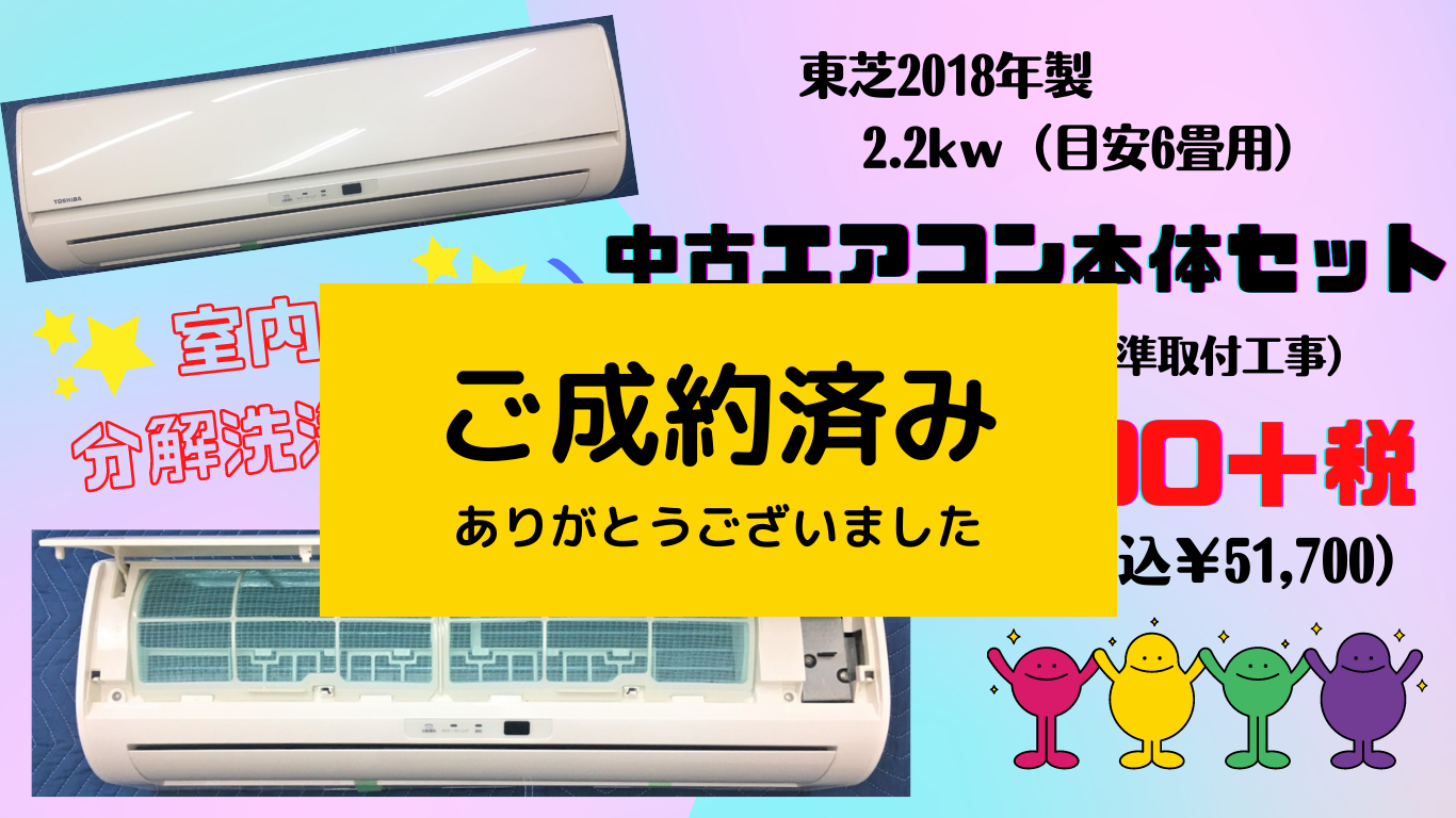 エアコン本体 福岡市内取付料金込み 東芝 10-12畳タイプ 2019年 おおかっ 