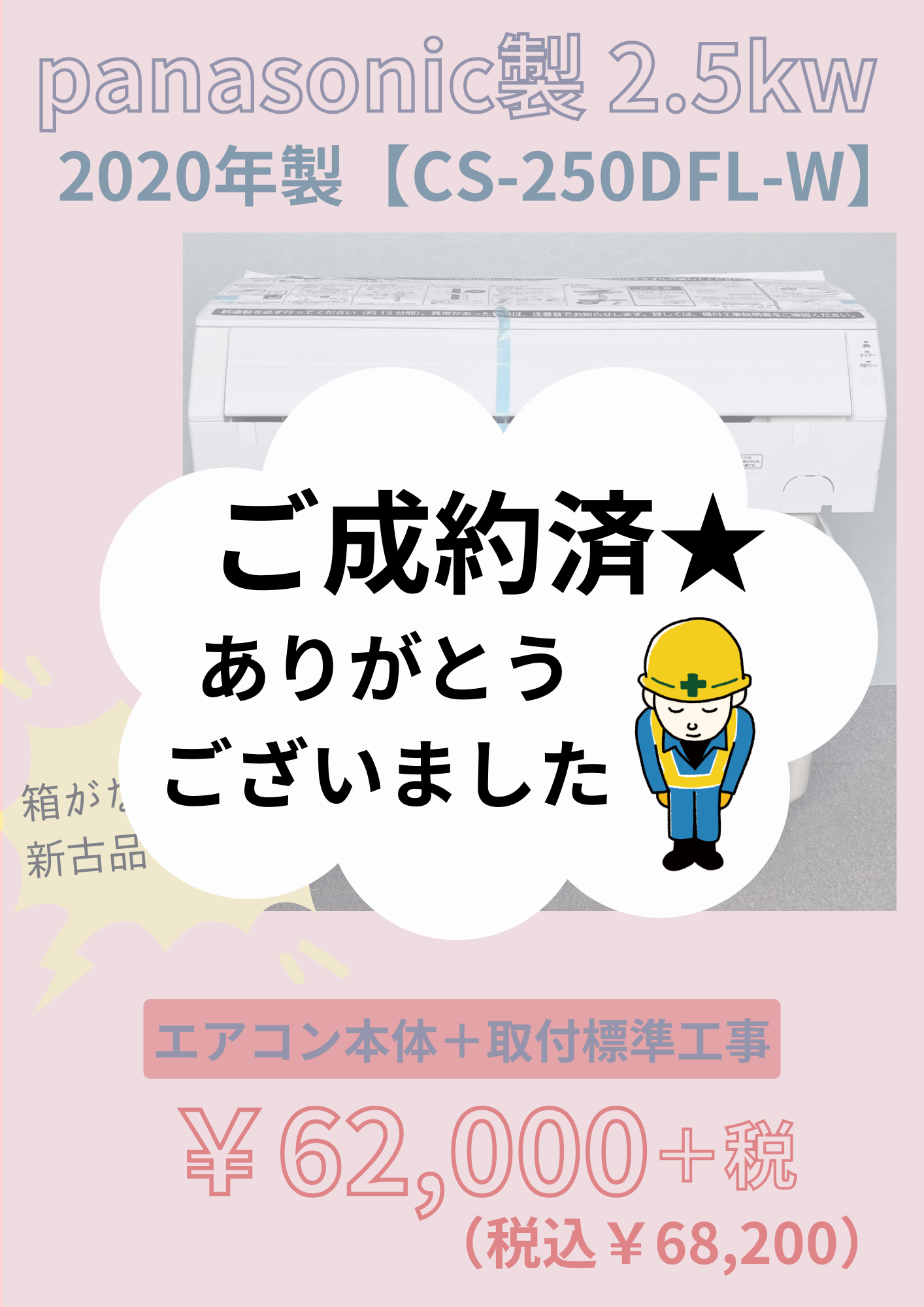 中古エアコン本体セット ｜ 福岡でエアコン取り付けなら福岡エアコン  