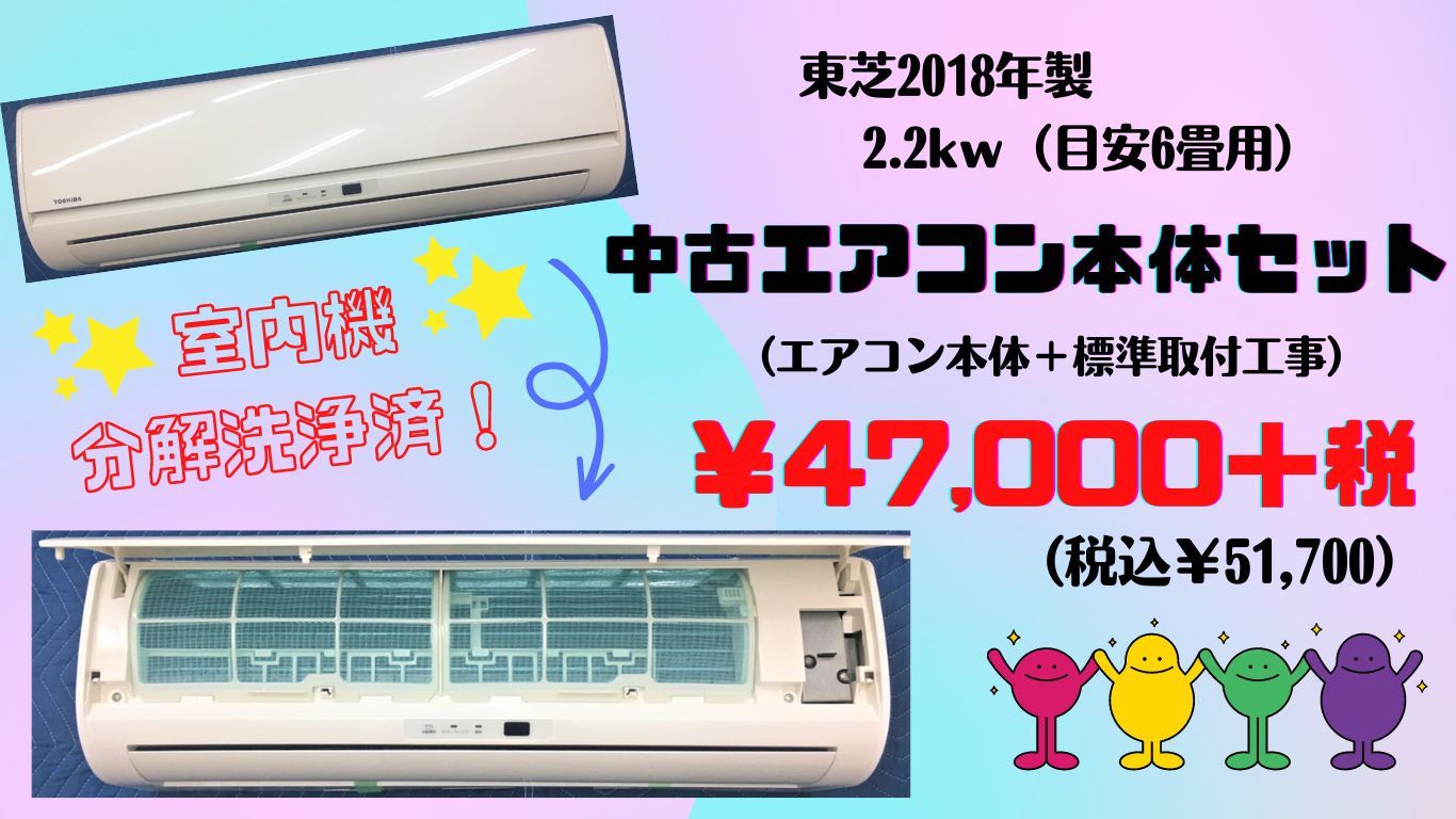 大人気のエアコン TOSHIBA 主に6畳用 熊本リサイクルショップen - 季節 