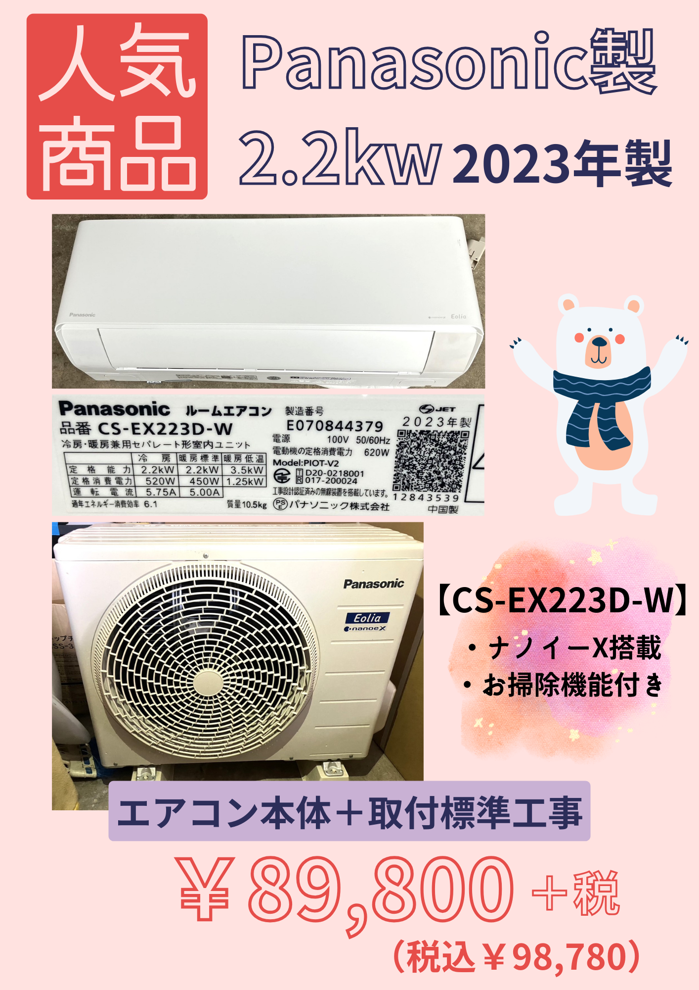 中古エアコン ２０１４年 Panasonic製 ６畳用 - 季節、空調家電