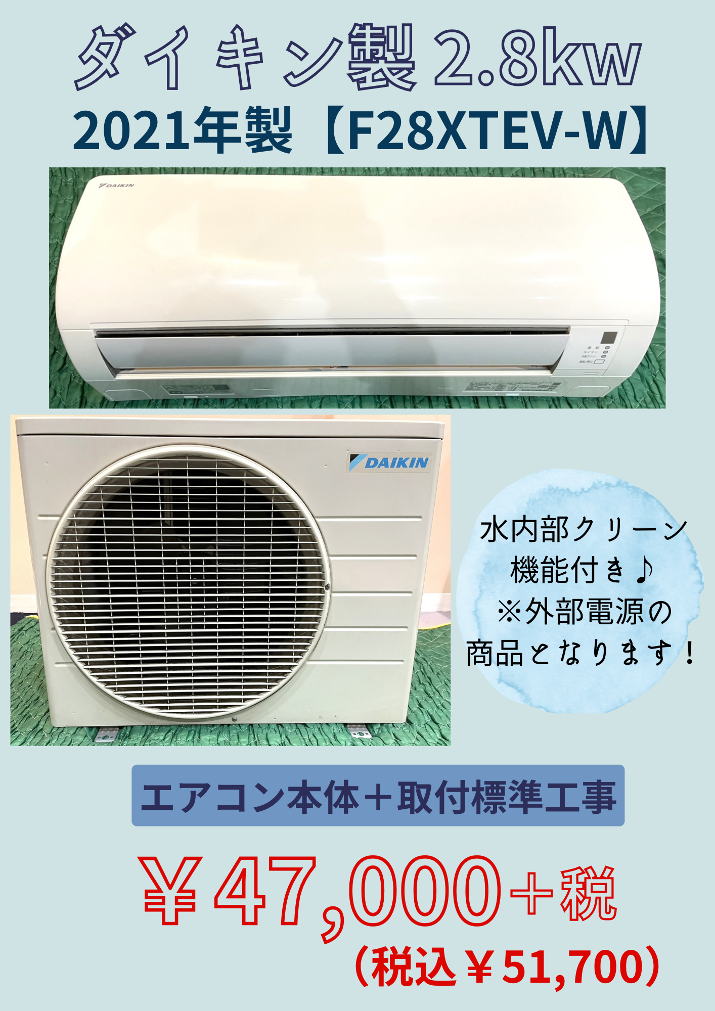 中古エアコン本体セット ｜ 福岡でエアコン取り付けなら福岡エアコン 