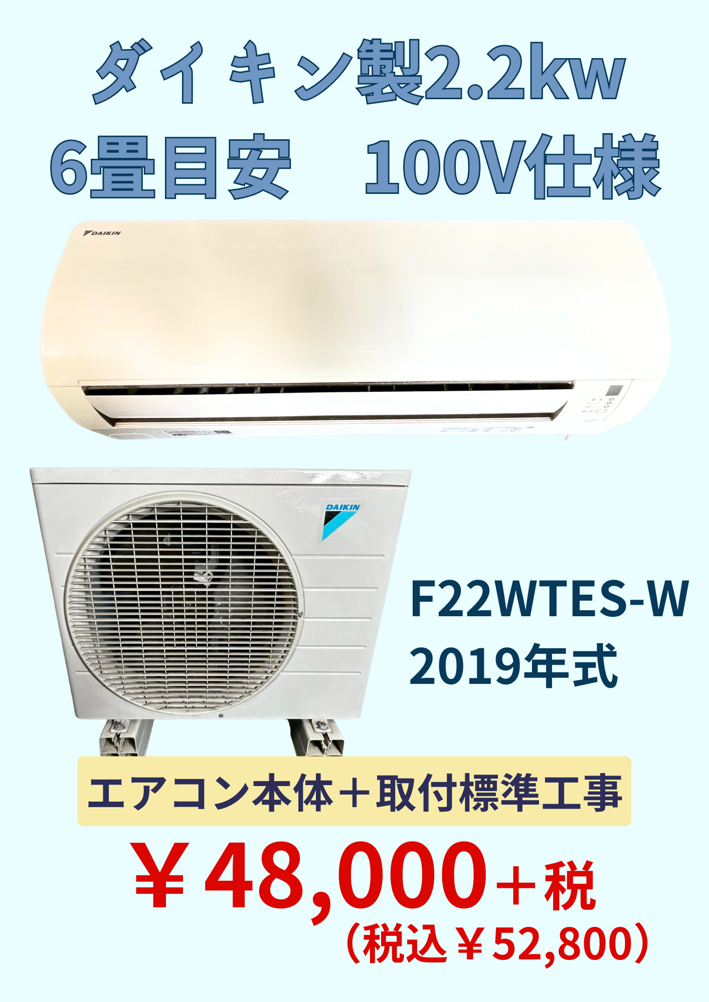 中古エアコン本体セット ｜ 福岡でエアコン取り付けなら福岡エアコン