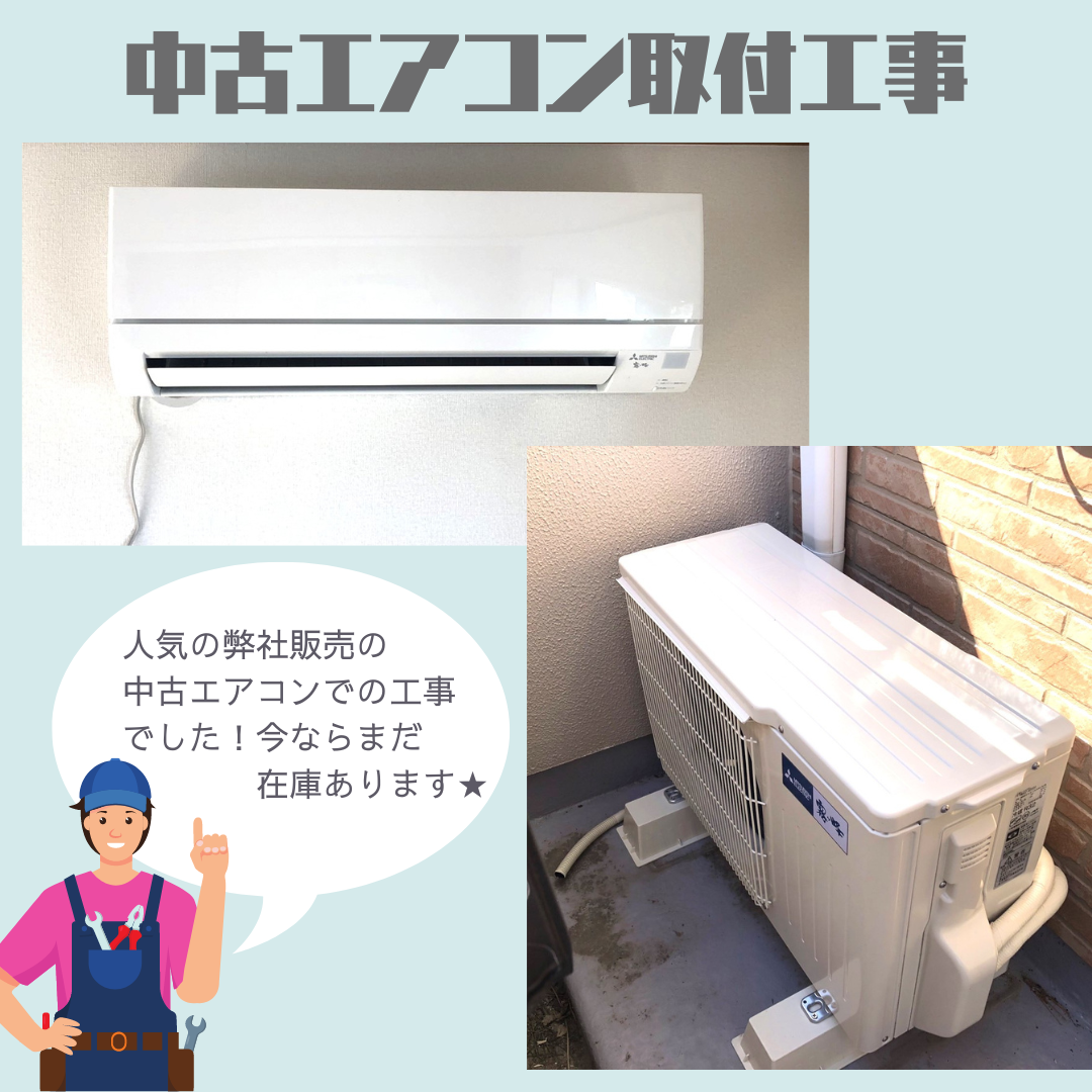 中古エアコン取付工事：福岡市西区 ｜ 福岡でエアコン取り付けなら福岡  